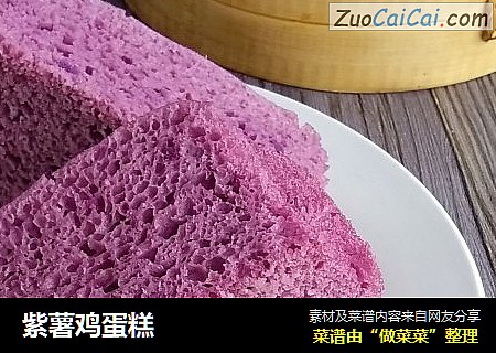 紫薯鸡蛋糕