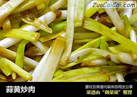 蒜黄炒肉
