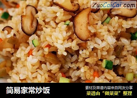 简易家常炒饭