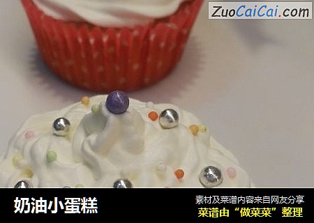 奶油小蛋糕