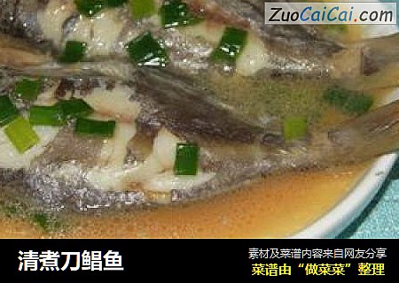 清煮刀鲳鱼
