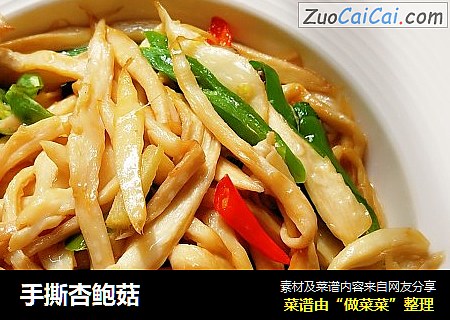 手撕杏鲍菇