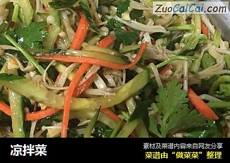 凉拌菜