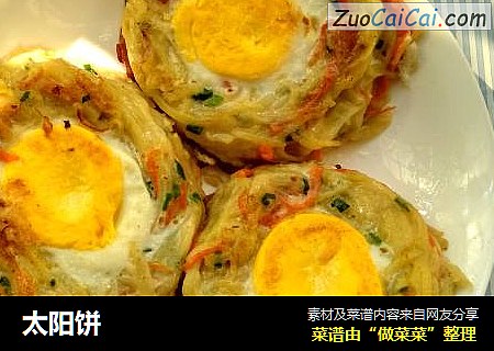 太阳饼
