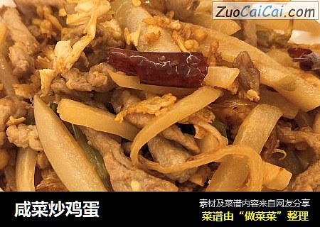 咸菜炒鸡蛋