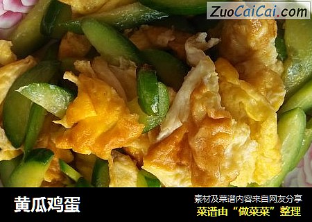 黄瓜鸡蛋
