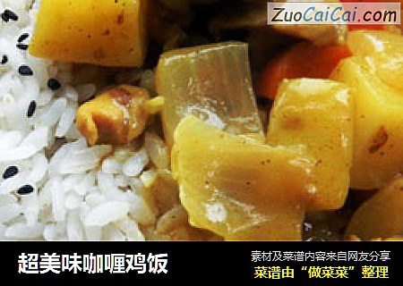 超美味咖喱鸡饭