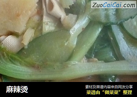 麻辣烫