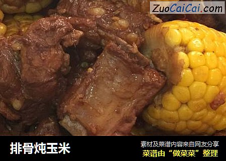 排骨炖玉米