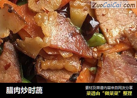 腊肉炒时蔬