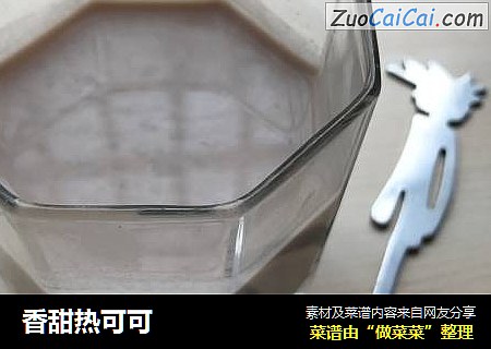 香甜热可可