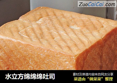 水立方绵绵绵吐司