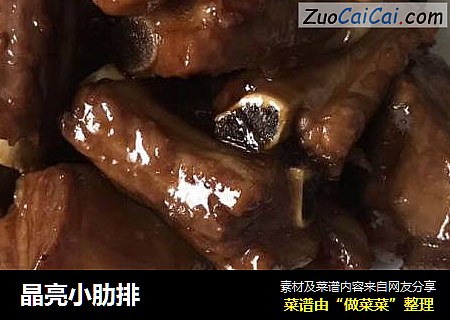 晶亮小肋排