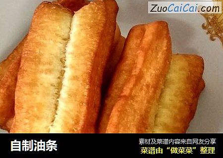 自制油条