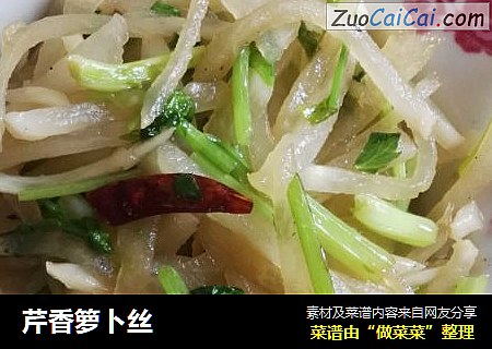 芹香箩卜丝