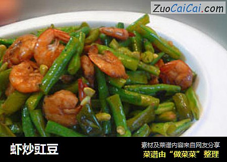 虾炒豇豆