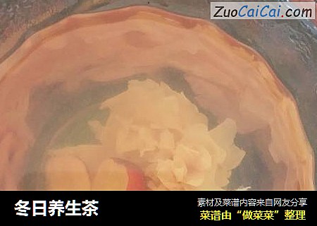 冬日养生茶