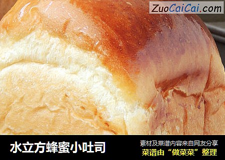 水立方蜂蜜小吐司