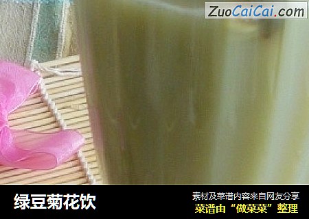 绿豆菊花饮