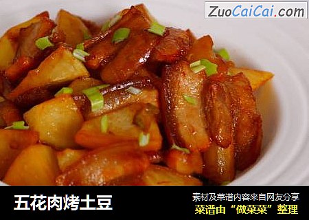 五花肉烤土豆