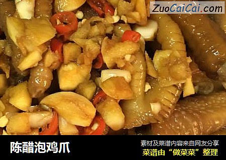 陈醋泡鸡爪