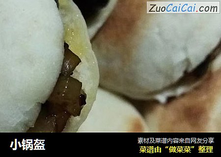 小锅盔