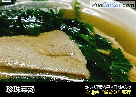 珍珠菜汤