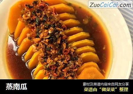 蒸南瓜
