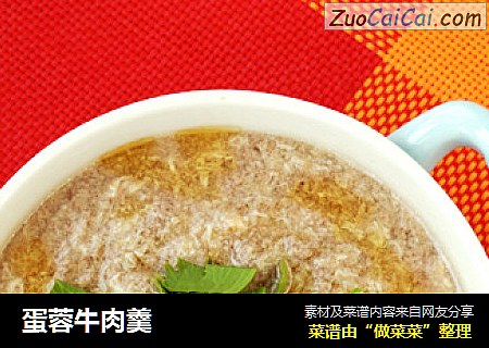 蛋蓉牛肉羹