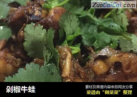 剁椒牛蛙