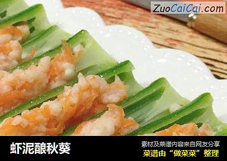 虾泥酿秋葵
