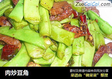 肉炒豆角