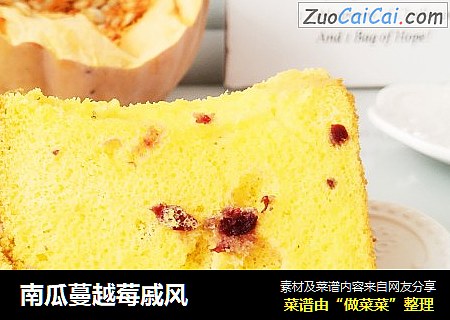 南瓜蔓越莓戚风