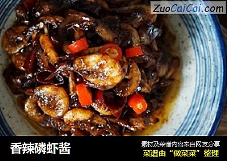 香辣磷虾酱