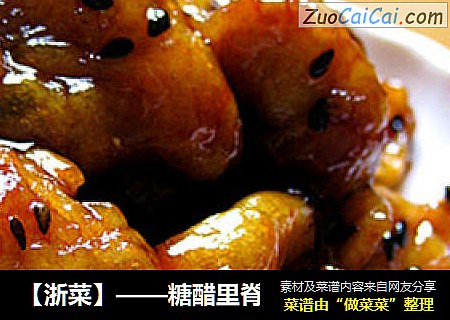 【浙菜】——糖醋里脊