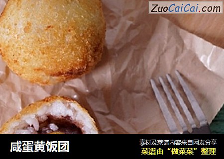 咸蛋黄饭团