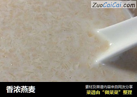 香浓燕麦