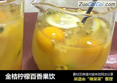 金桔柠檬百香果饮
