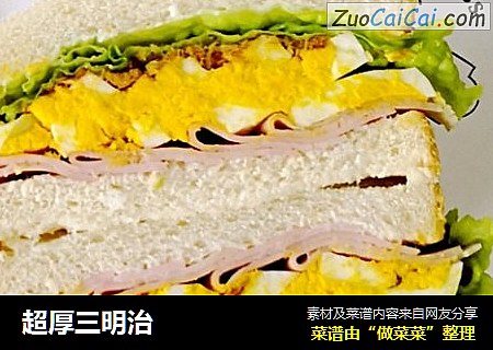 超厚三明治