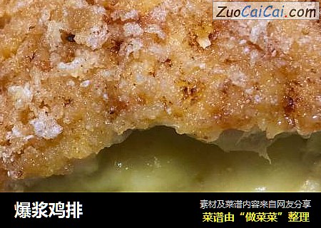 爆浆鸡排