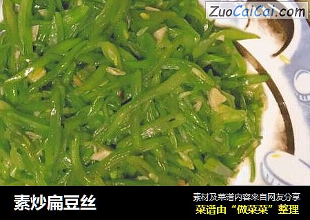 素炒扁豆丝