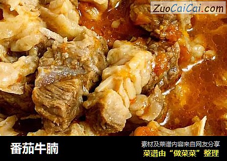 番茄牛腩