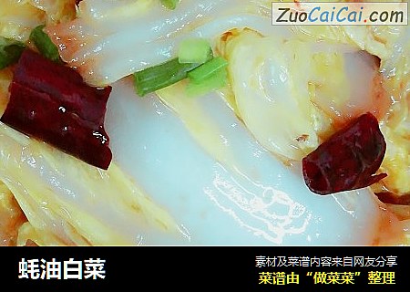 蚝油白菜