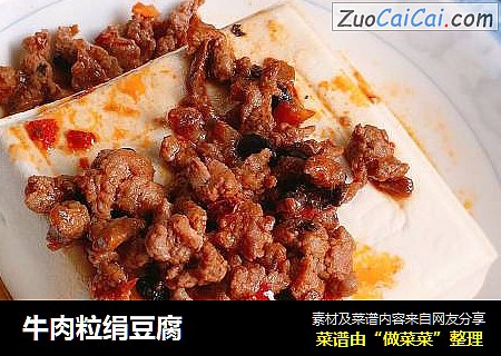 牛肉粒绢豆腐
