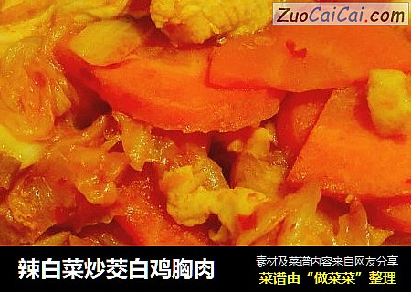 辣白菜炒茭白鸡胸肉