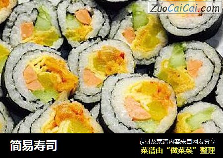 简易寿司