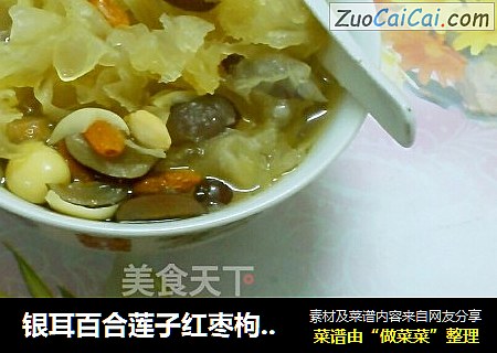 银耳百合莲子红枣枸杞汤