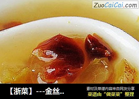【浙菜】---金丝蜜枣羹