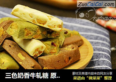 三色奶香牛轧糖原味可可味抹茶味