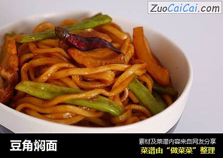 豆角焖面